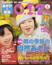 特集 雨の季節の自然あそび