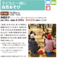 保育者研修「夏の芸術学校」にて講師を務めます