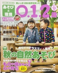 秋の自然あそび