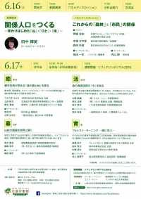 森林と市民を結ぶ全国の集い 2018 に登壇します