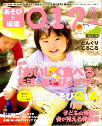 学研教育みらい社発行の月刊誌に高橋京子の記事が掲載されました。
