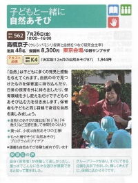 2019年度 保育者研修「夏の芸術教育学校」にて講師を務めます