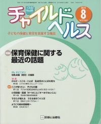 雑誌「チャイルドヘルス8月号」に掲載されました