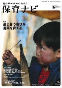 ウレシパモシリ顧問首藤先生の子どもの言葉の育ちについての特集が雑誌「保育ナビ」に掲載されました。